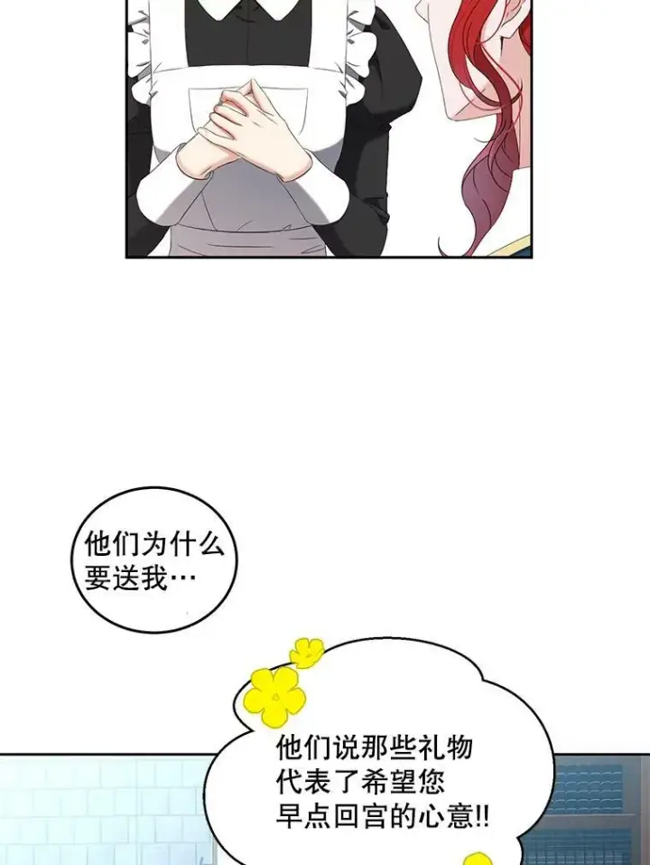 漫画《偶然开启女尊游戏》53.与陛下的交易第54张图