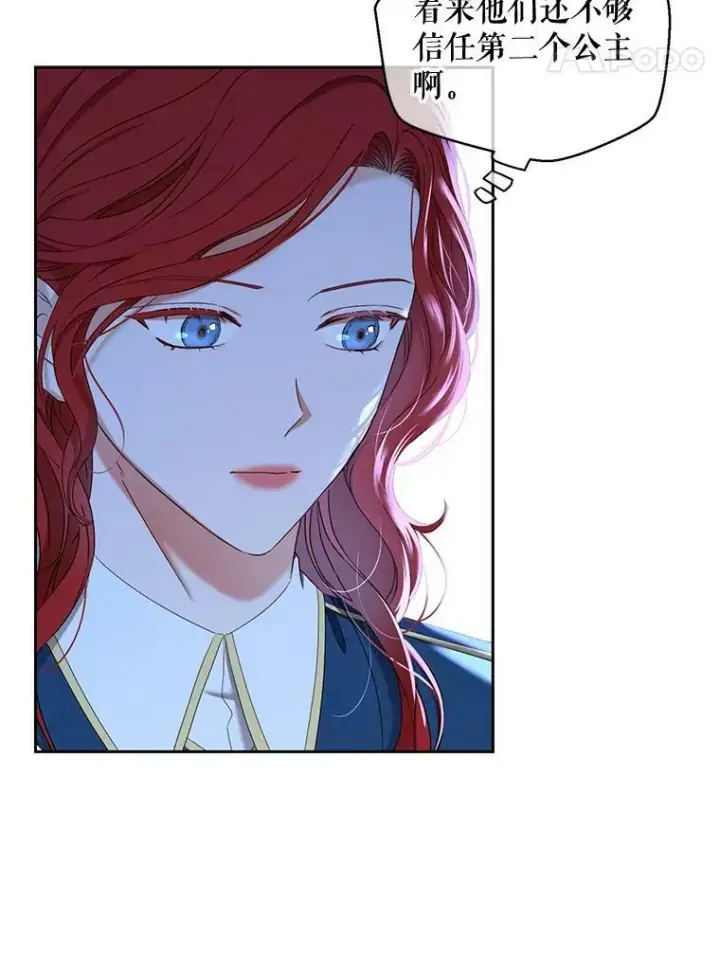漫画《偶然开启女尊游戏》53.与陛下的交易第56张图