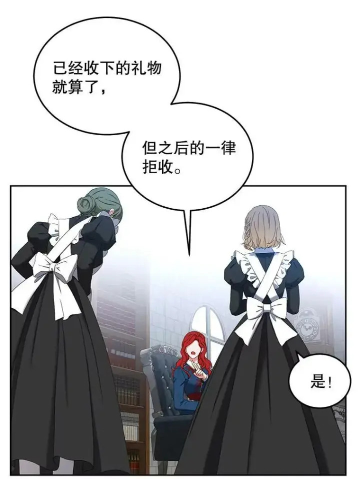 漫画《偶然开启女尊游戏》53.与陛下的交易第57张图