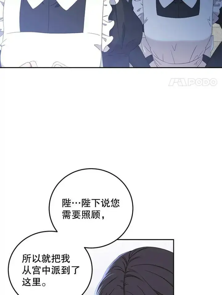 漫画《偶然开启女尊游戏》53.与陛下的交易第59张图