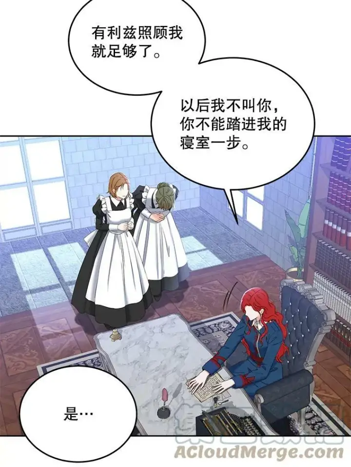 漫画《偶然开启女尊游戏》53.与陛下的交易第61张图