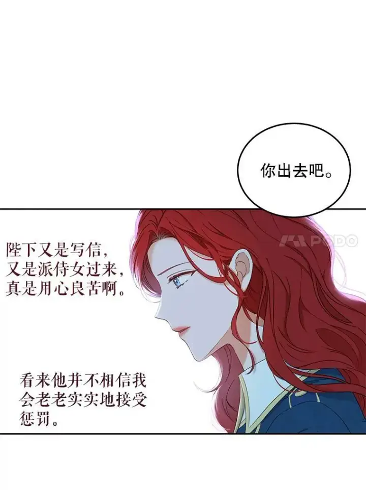 漫画《偶然开启女尊游戏》53.与陛下的交易第62张图