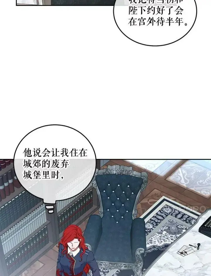 漫画《偶然开启女尊游戏》53.与陛下的交易第65张图