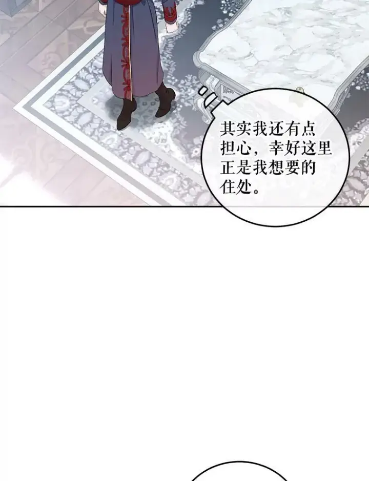 漫画《偶然开启女尊游戏》53.与陛下的交易第66张图