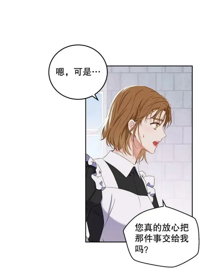 漫画《偶然开启女尊游戏》53.与陛下的交易第68张图