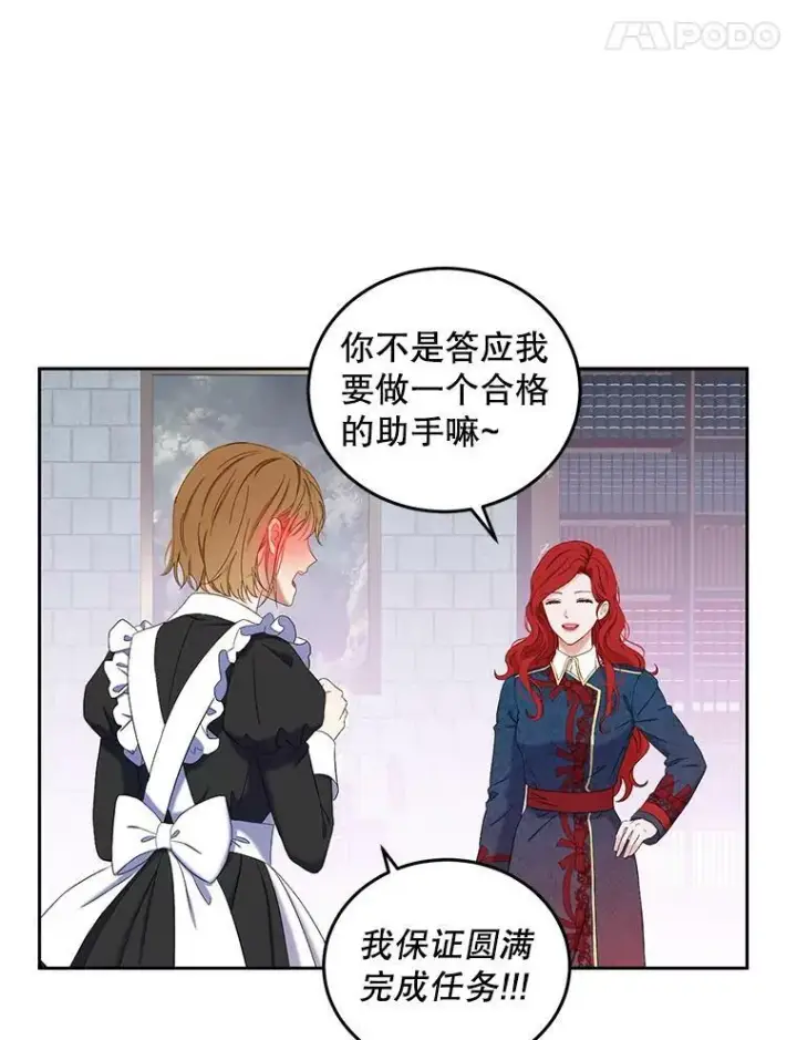 漫画《偶然开启女尊游戏》53.与陛下的交易第69张图
