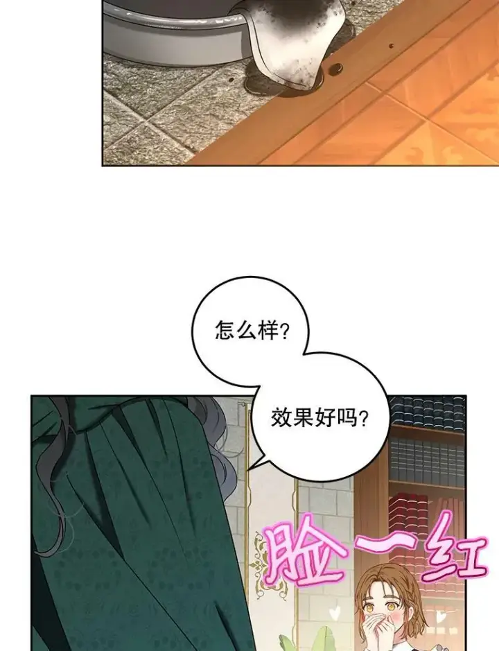 漫画《偶然开启女尊游戏》53.与陛下的交易第71张图