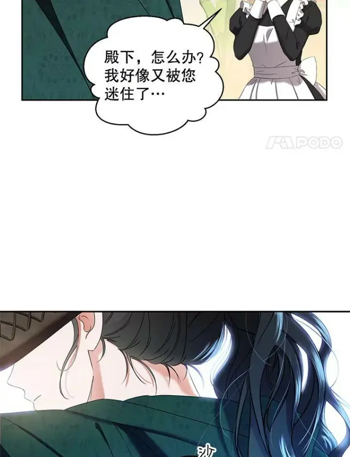 漫画《偶然开启女尊游戏》53.与陛下的交易第72张图