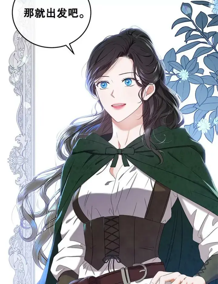 漫画《偶然开启女尊游戏》53.与陛下的交易第74张图
