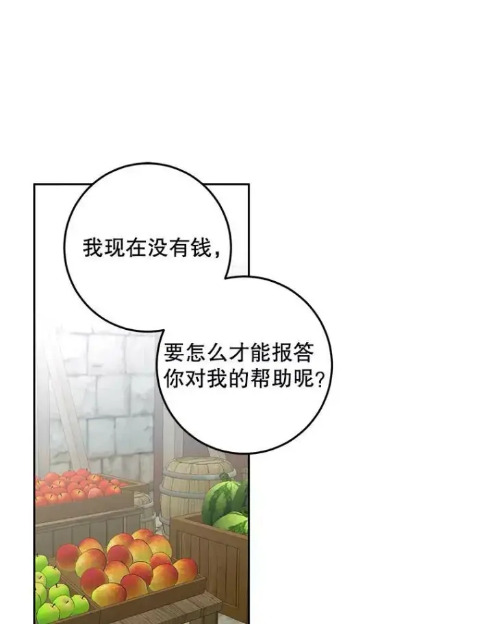 漫画《偶然开启女尊游戏》53.与陛下的交易第77张图