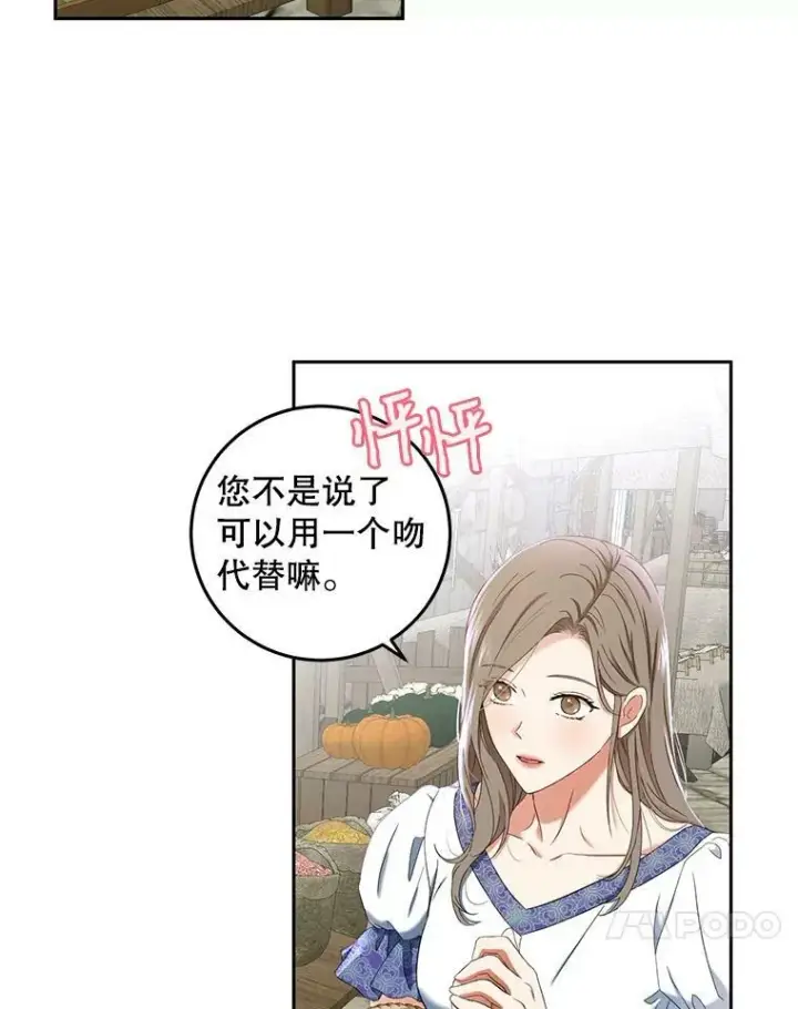 漫画《偶然开启女尊游戏》53.与陛下的交易第78张图