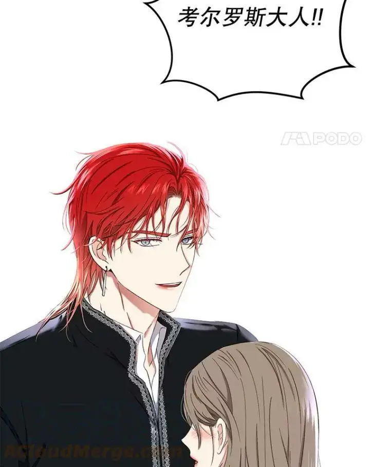 漫画《偶然开启女尊游戏》53.与陛下的交易第82张图