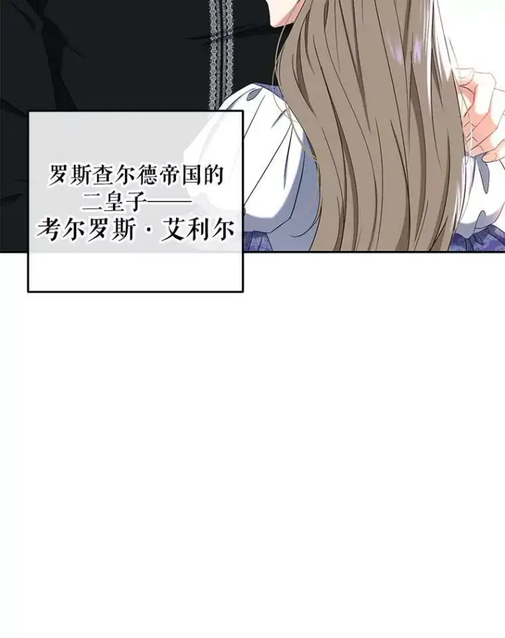 漫画《偶然开启女尊游戏》53.与陛下的交易第83张图