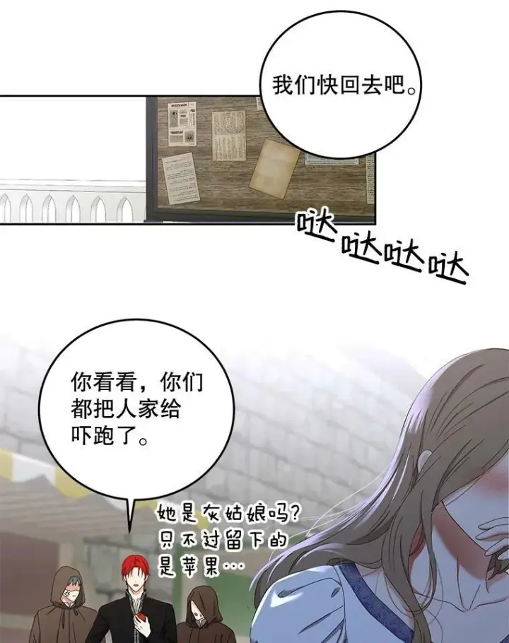 漫画《偶然开启女尊游戏》53.与陛下的交易第84张图