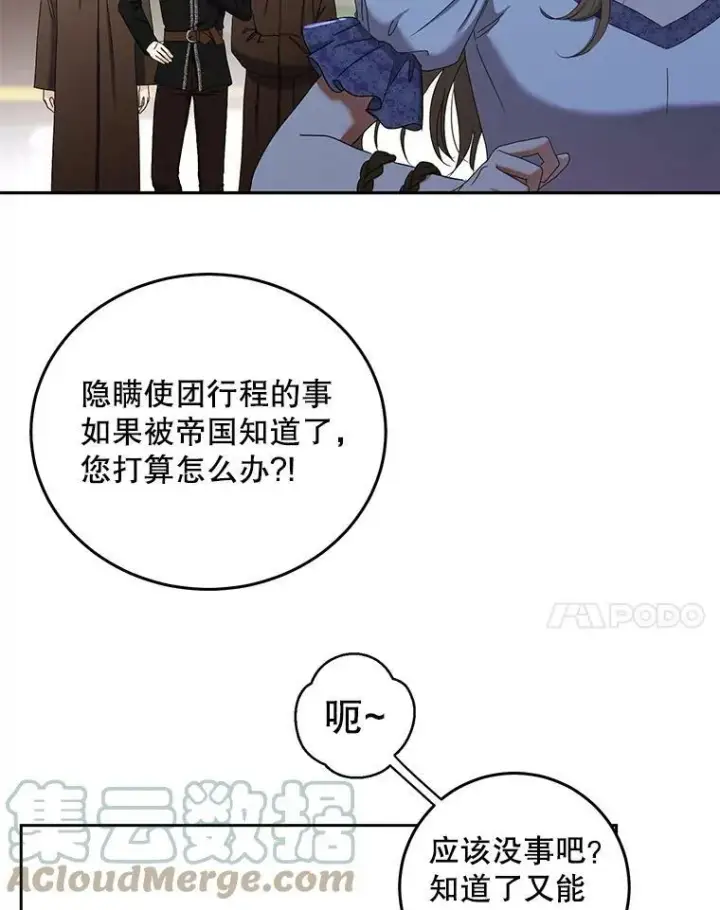 漫画《偶然开启女尊游戏》53.与陛下的交易第85张图
