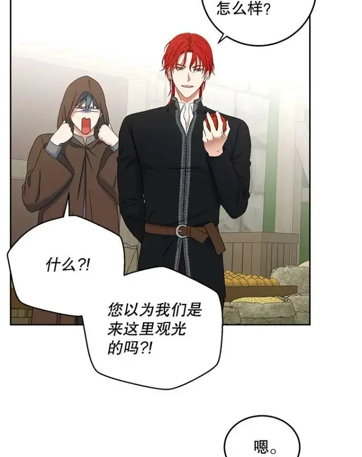 漫画《偶然开启女尊游戏》53.与陛下的交易第86张图