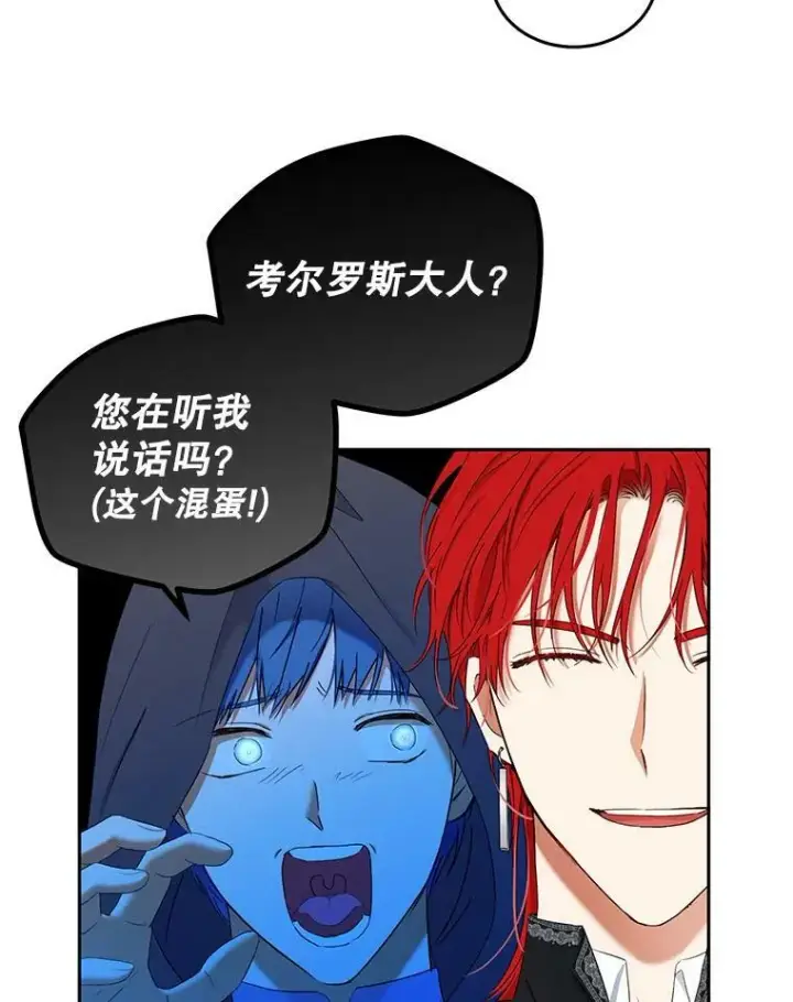 漫画《偶然开启女尊游戏》53.与陛下的交易第87张图