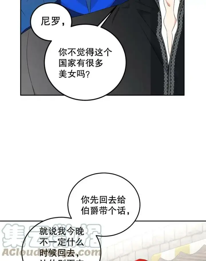 漫画《偶然开启女尊游戏》53.与陛下的交易第88张图