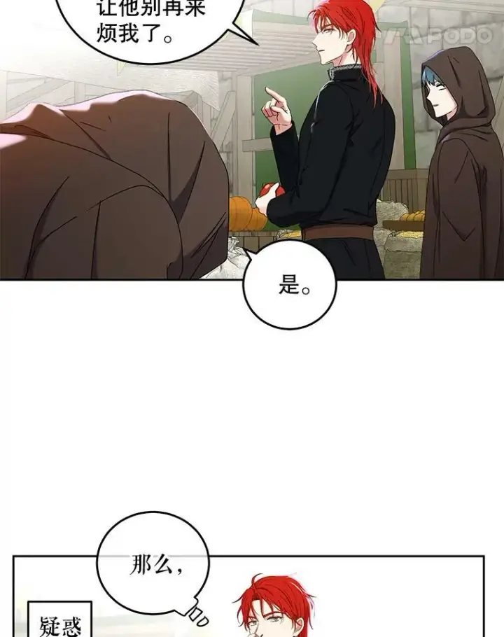 漫画《偶然开启女尊游戏》53.与陛下的交易第89张图