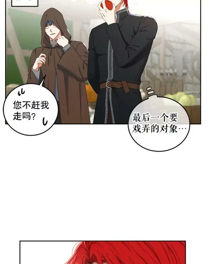 漫画《偶然开启女尊游戏》53.与陛下的交易第90张图
