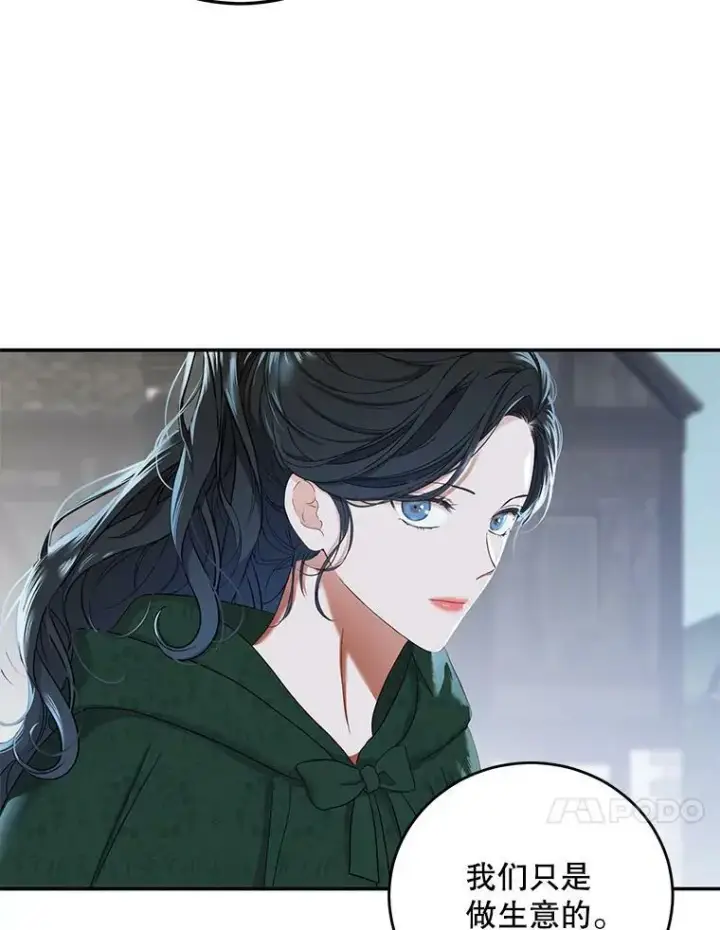 漫画《偶然开启女尊游戏》55.出手相救第27张图