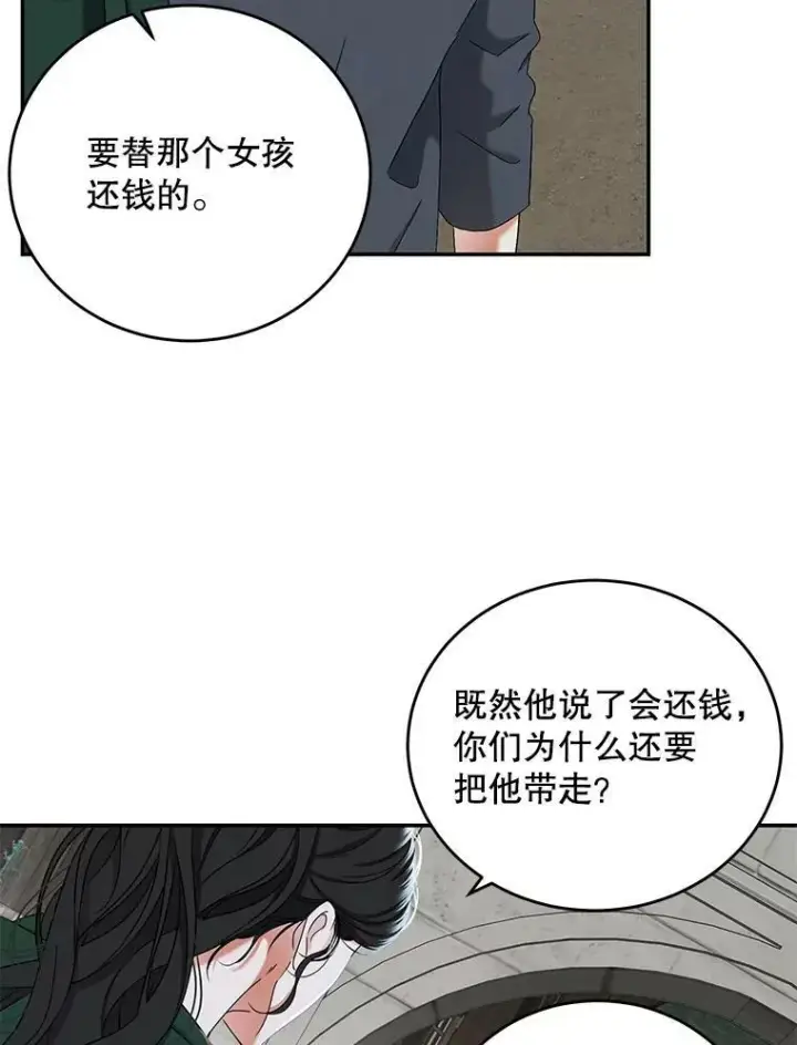 漫画《偶然开启女尊游戏》55.出手相救第32张图