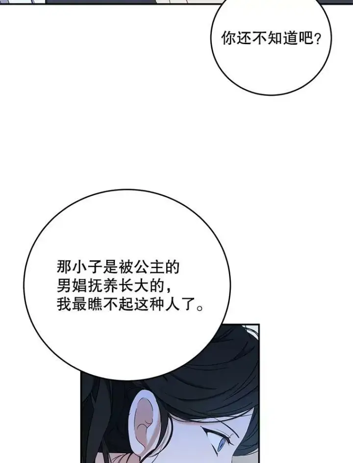 漫画《偶然开启女尊游戏》55.出手相救第35张图