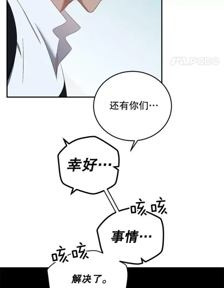 漫画《偶然开启女尊游戏》55.出手相救第54张图