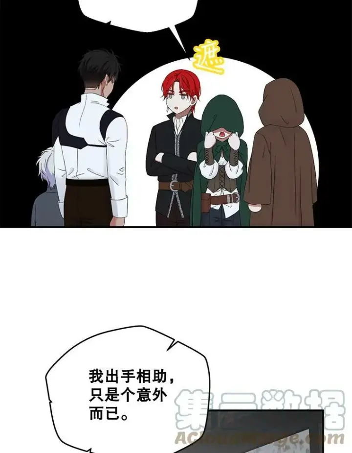 漫画《偶然开启女尊游戏》55.出手相救第55张图