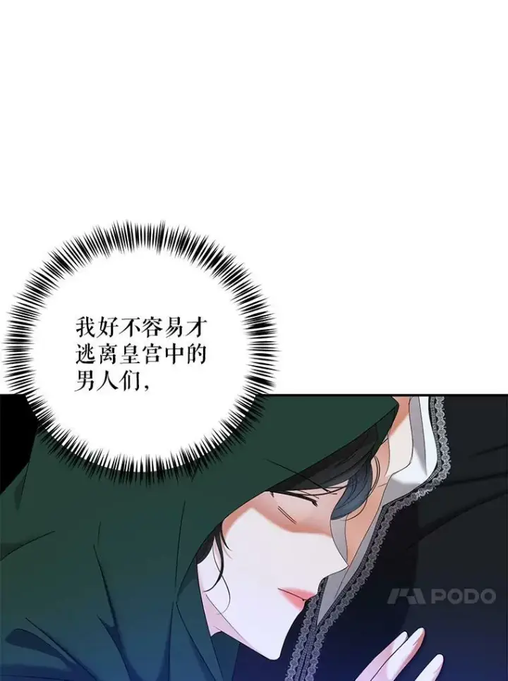 漫画《偶然开启女尊游戏》55.出手相救第63张图