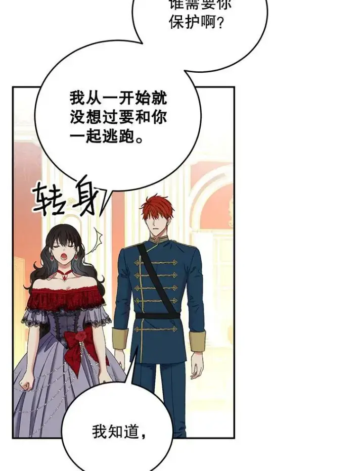 漫画《偶然开启女尊游戏》55.出手相救第75张图