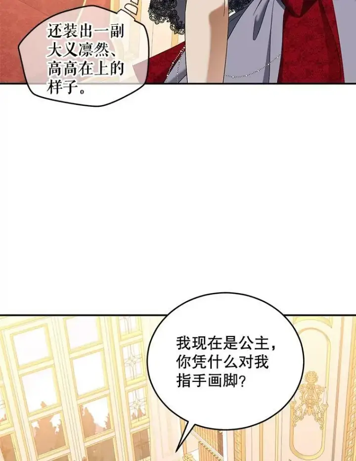 漫画《偶然开启女尊游戏》55.出手相救第78张图