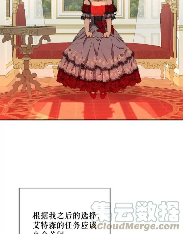 漫画《偶然开启女尊游戏》55.出手相救第82张图