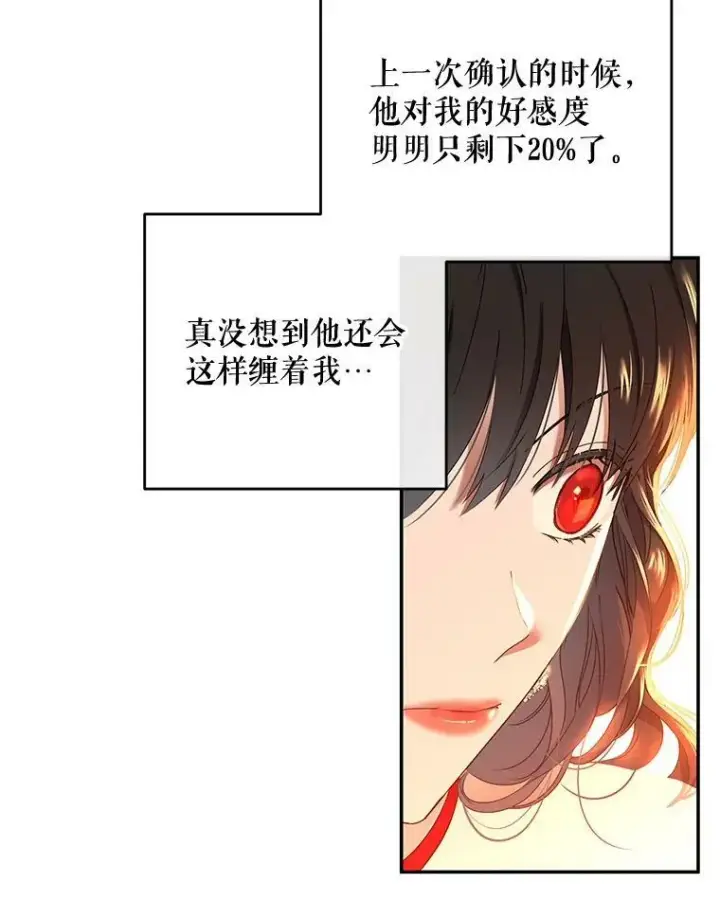 漫画《偶然开启女尊游戏》55.出手相救第84张图
