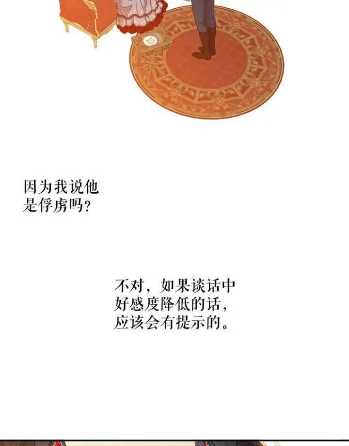 漫画《偶然开启女尊游戏》55.出手相救第87张图