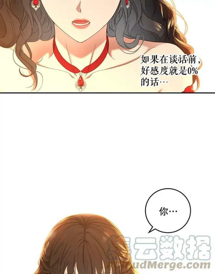 漫画《偶然开启女尊游戏》55.出手相救第88张图