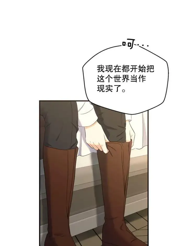 漫画《偶然开启女尊游戏》57.游戏系统第26张图