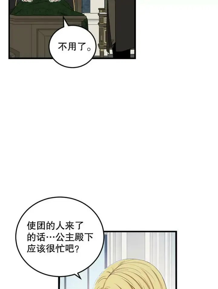 漫画《偶然开启女尊游戏》57.游戏系统第63张图