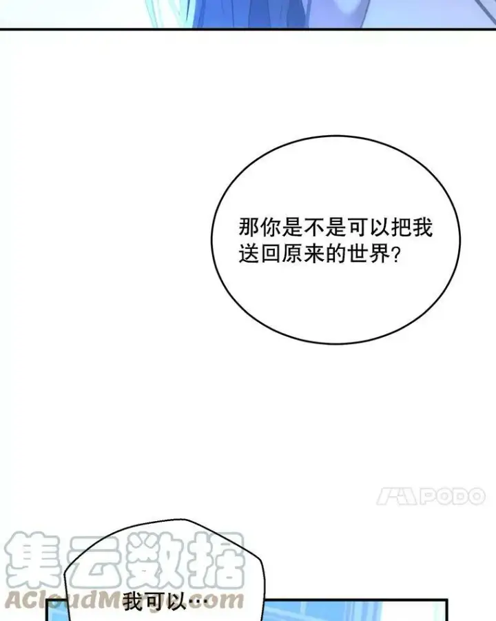漫画《偶然开启女尊游戏》57.游戏系统第7张图