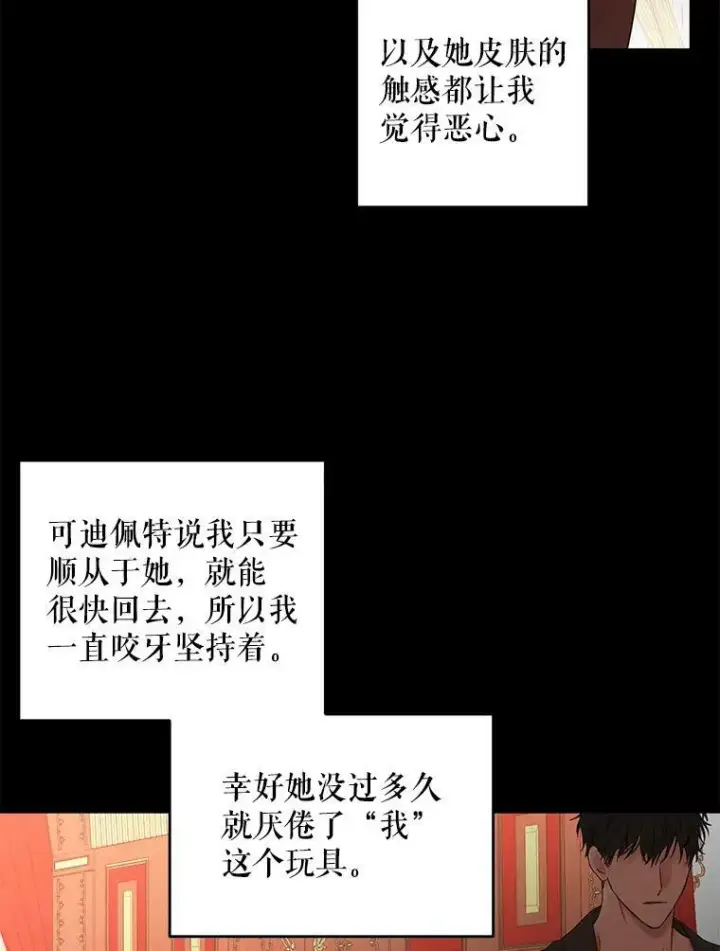 漫画《偶然开启女尊游戏》60.再次攻略第15张图
