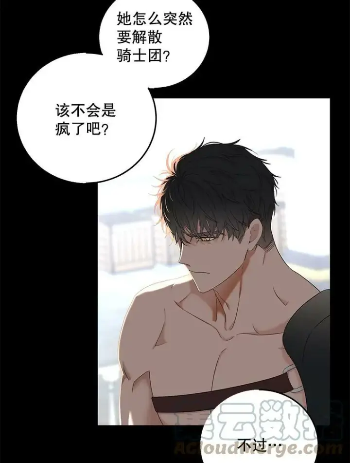 漫画《偶然开启女尊游戏》60.再次攻略第19张图
