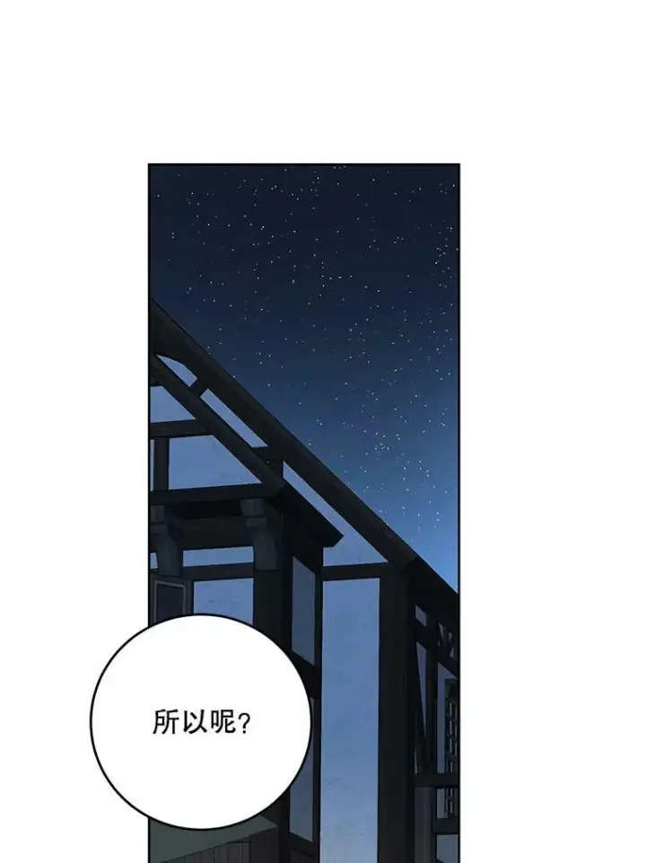 漫画《偶然开启女尊游戏》60.再次攻略第30张图