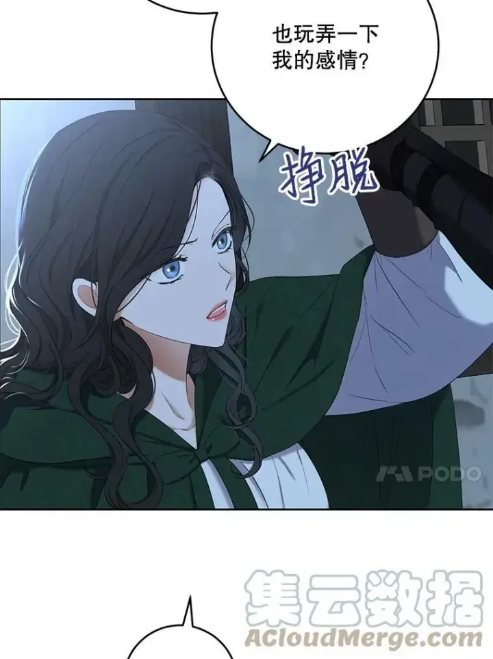 漫画《偶然开启女尊游戏》60.再次攻略第34张图