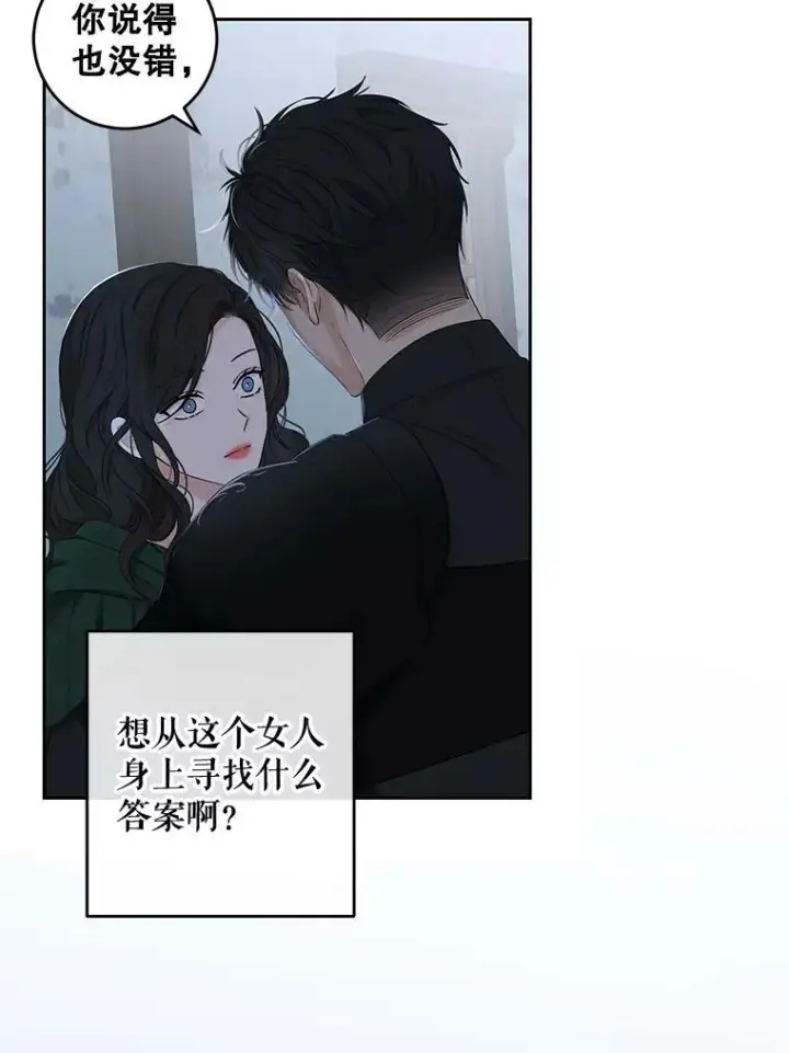 漫画《偶然开启女尊游戏》60.再次攻略第36张图