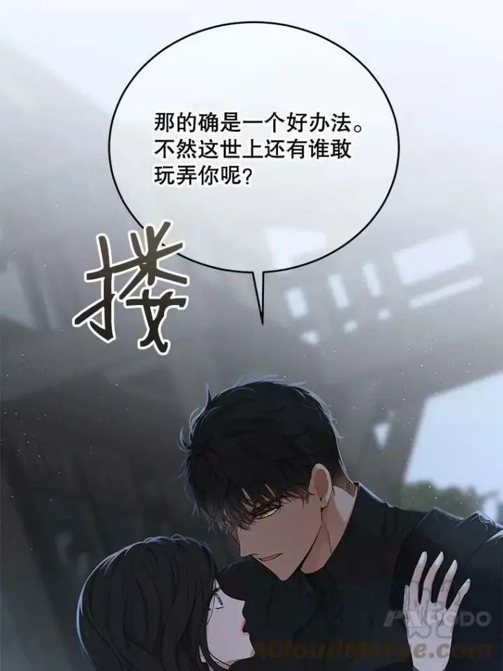 漫画《偶然开启女尊游戏》60.再次攻略第37张图