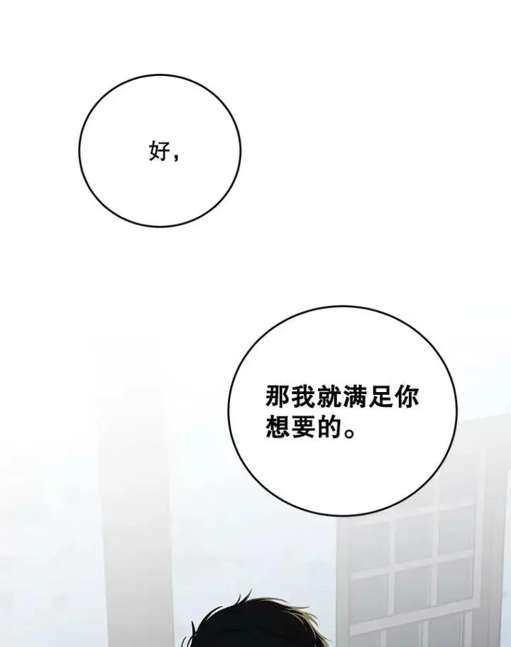 漫画《偶然开启女尊游戏》60.再次攻略第42张图