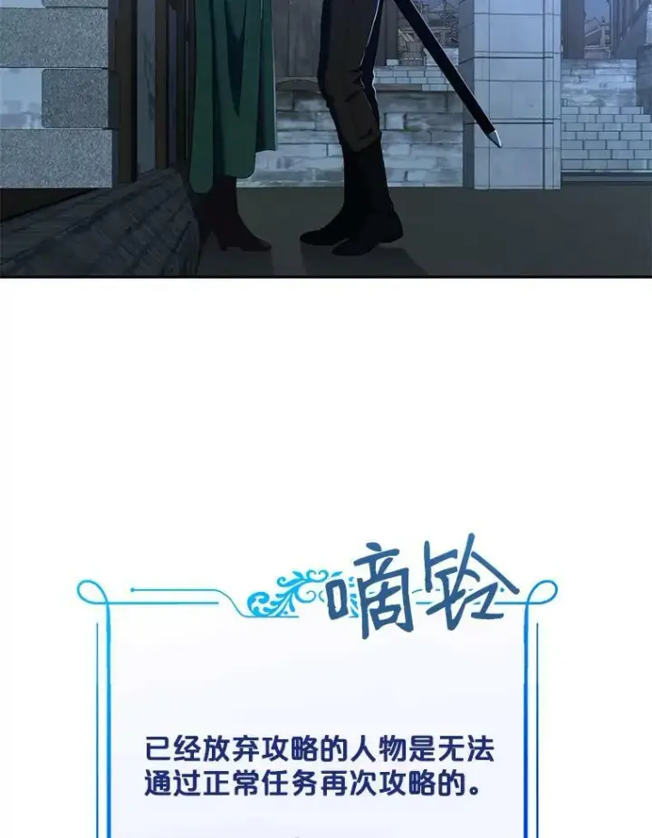 漫画《偶然开启女尊游戏》60.再次攻略第56张图