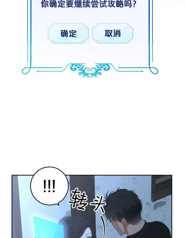 漫画《偶然开启女尊游戏》60.再次攻略第57张图