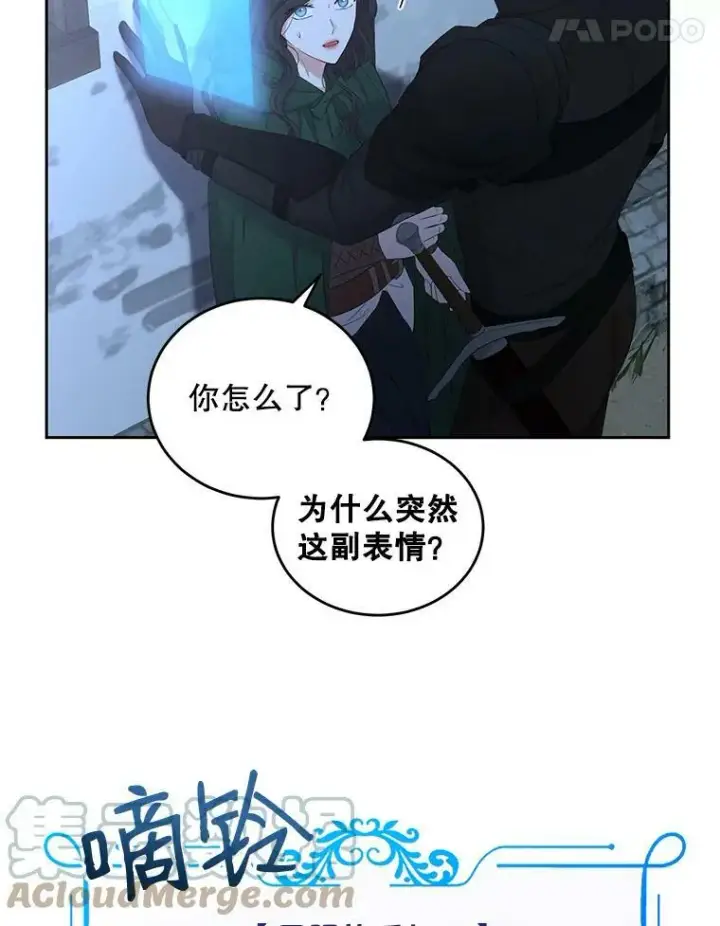 漫画《偶然开启女尊游戏》60.再次攻略第58张图