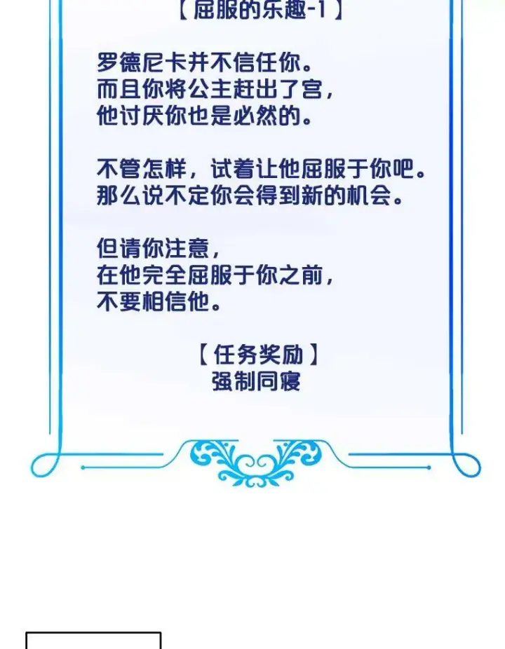 漫画《偶然开启女尊游戏》60.再次攻略第59张图